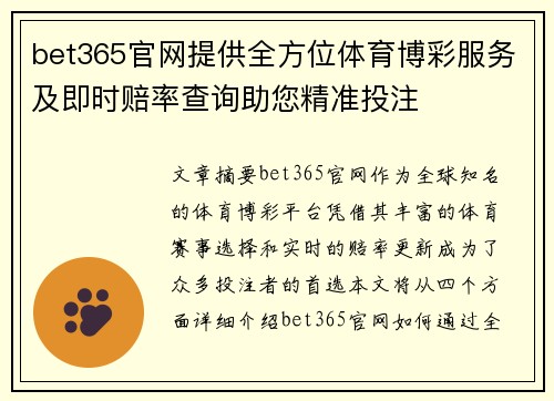 bet365官网提供全方位体育博彩服务及即时赔率查询助您精准投注