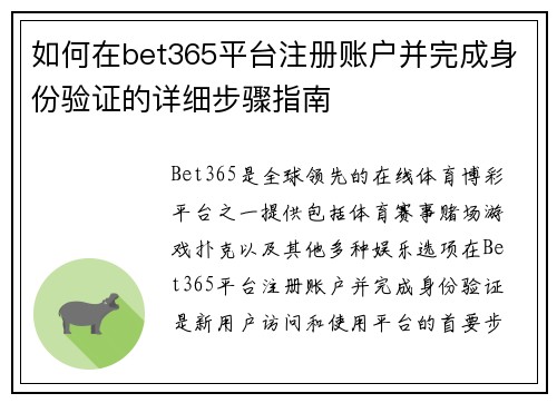 如何在bet365平台注册账户并完成身份验证的详细步骤指南