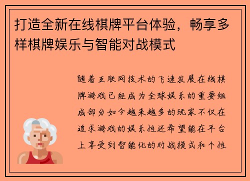打造全新在线棋牌平台体验，畅享多样棋牌娱乐与智能对战模式
