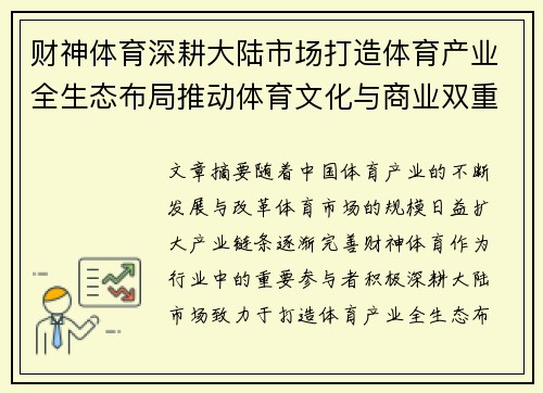 财神体育深耕大陆市场打造体育产业全生态布局推动体育文化与商业双重发展
