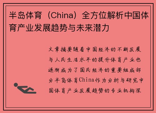 半岛体育（China）全方位解析中国体育产业发展趋势与未来潜力