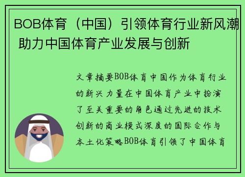 BOB体育（中国）引领体育行业新风潮 助力中国体育产业发展与创新