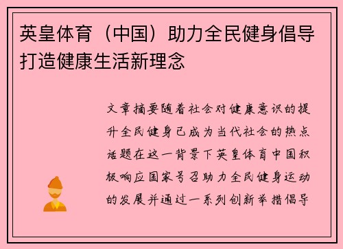 英皇体育（中国）助力全民健身倡导打造健康生活新理念