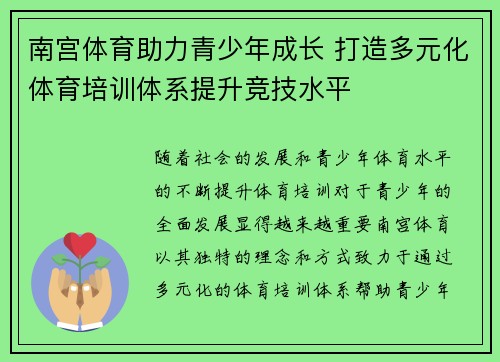 南宫体育助力青少年成长 打造多元化体育培训体系提升竞技水平
