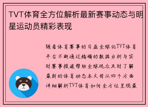 TVT体育全方位解析最新赛事动态与明星运动员精彩表现