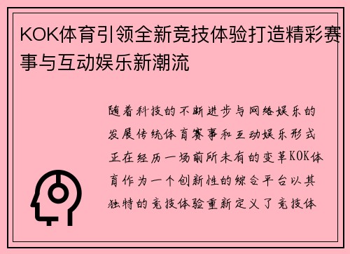 KOK体育引领全新竞技体验打造精彩赛事与互动娱乐新潮流 KOK体育引领全新竞技体验打造精彩赛事与互动娱乐新潮流
