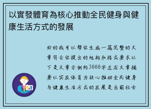 以實發體育為核心推動全民健身與健康生活方式的發展 以實發體育為核心推動全民健身與健康生活方式的發展