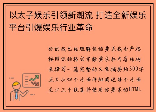 以太子娱乐引领新潮流 打造全新娱乐平台引爆娱乐行业革命