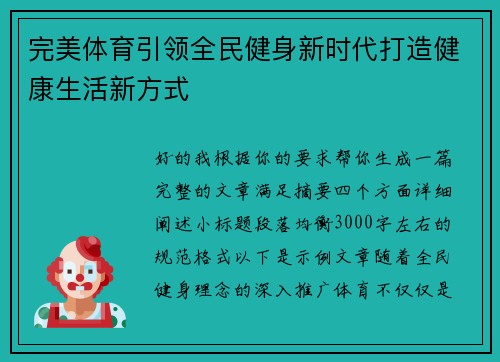 完美体育引领全民健身新时代打造健康生活新方式