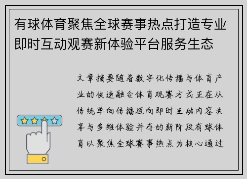 有球体育聚焦全球赛事热点打造专业即时互动观赛新体验平台服务生态 有球体育聚焦全球赛事热点打造专业即时互动观赛新体验平台服务生态