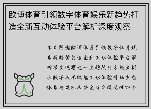 欧博体育引领数字体育娱乐新趋势打造全新互动体验平台解析深度观察