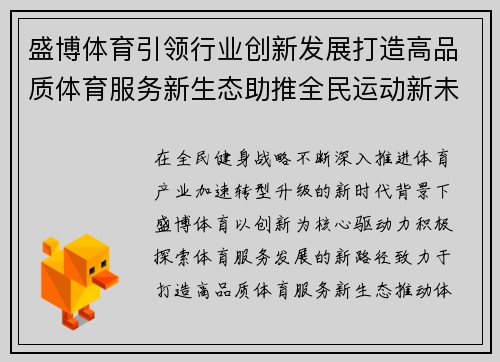 盛博体育引领行业创新发展打造高品质体育服务新生态助推全民运动新未来 盛博体育引领行业创新发展打造高品质体育服务新生态助推全民运动新未来