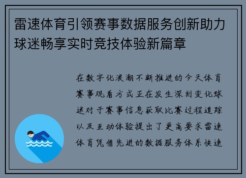雷速体育引领赛事数据服务创新助力球迷畅享实时竞技体验新篇章