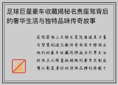 足球巨星豪车收藏揭秘名贵座驾背后的奢华生活与独特品味传奇故事